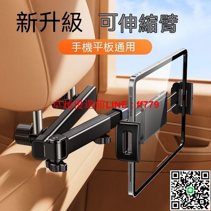 【卓越優選館】汽車後座平板支架 車用後排手機支架 後座平板支架 車用平板支架 汽車手機平板架 後座平板架 車用支架 車載平板支架