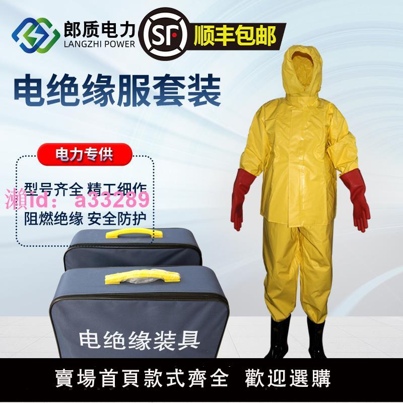郎質電絕緣服套裝電絕緣服裝具電工防護服操作服耐高壓配電房防護