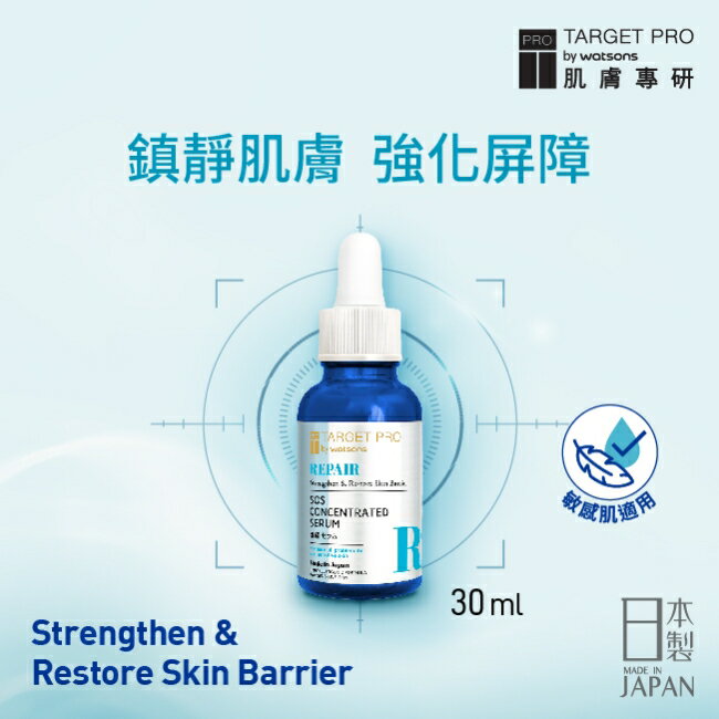 Target Pro 肌膚專研 全面修護安瓶精華30ml