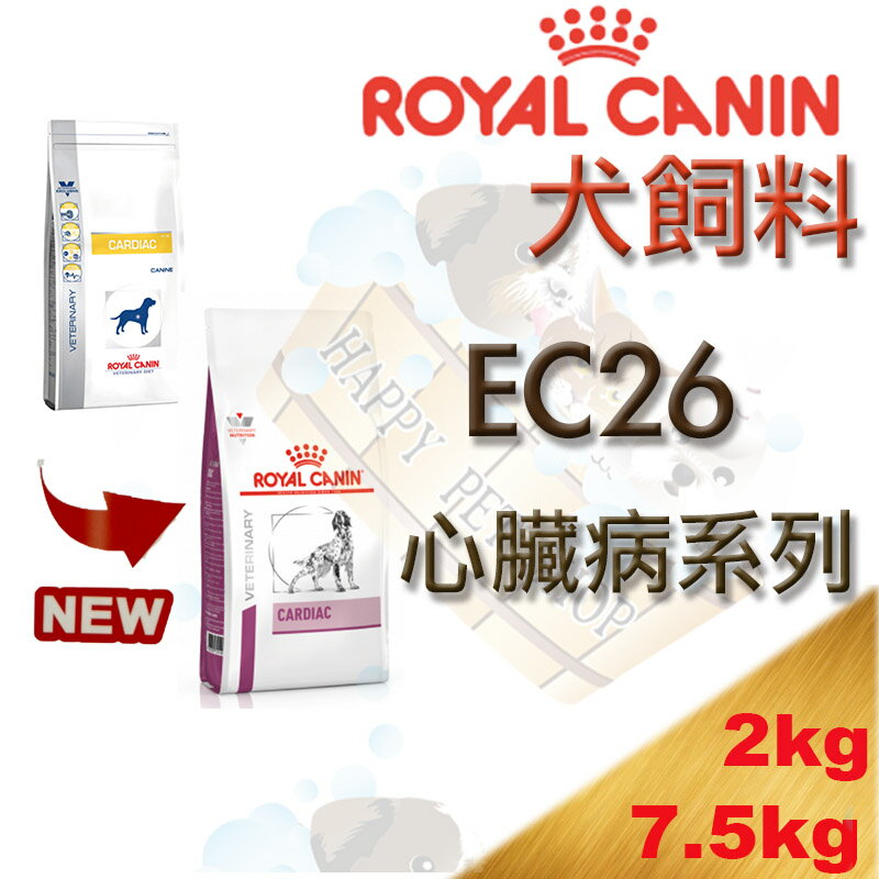 法國 Royal 皇家 EC26 心臟病系列 心臟衰竭處方飼料- 2kg/7.5kg
