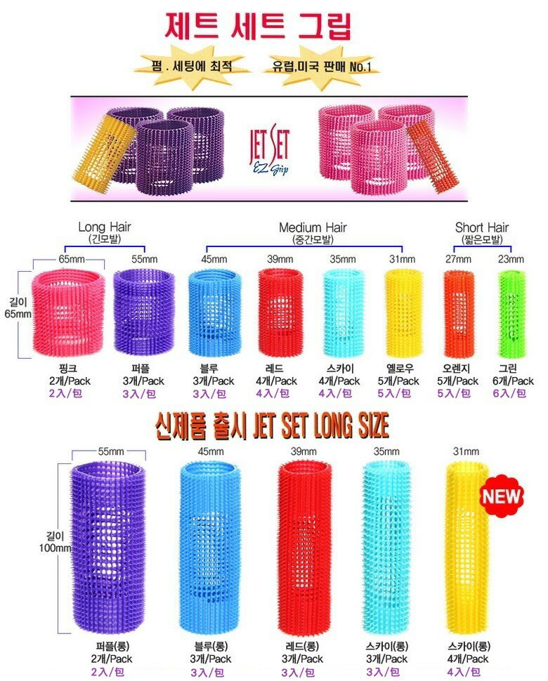 JETSET 超彈力蓬鬆造型捲 EZ GRIP 隨心所欲 髮捲Be My Boyfriend [交換禮物.$199免運]