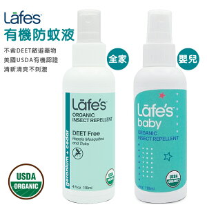 【onemore】Lafe's Organic有機嬰兒防蚊液/全家防蚊液 lafes USDA有機認證 美國代購正品 最新包裝