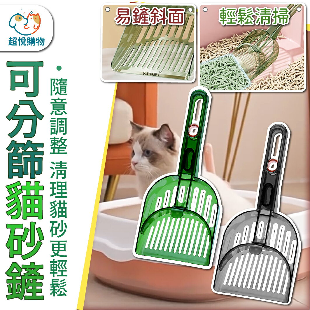 兩用貓砂鏟 貓鏟 貓砂清潔  貓咪用品 鏟屎神器 豆腐砂貓砂鏟 鏟貓砂 ABS塑料