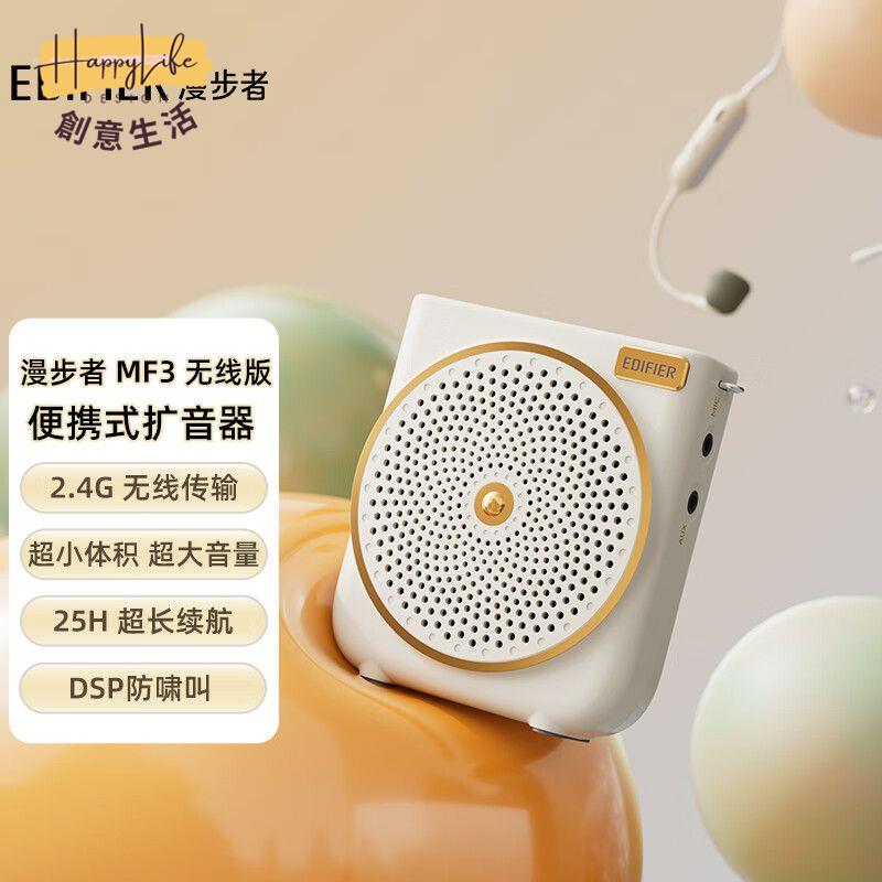 工廠現貨 附發票 免運 擴音器 漫步者(EDIFIER)MF3 無線版便攜式擴音器 戶外音響 小蜜蜂大功新店開業 全館折扣