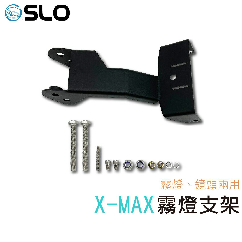 SLO【X-MAX T800 霧燈支架】快速出貨 T-800 小鋼砲 XMAX 專用 霧燈 鏡頭 兩用支架