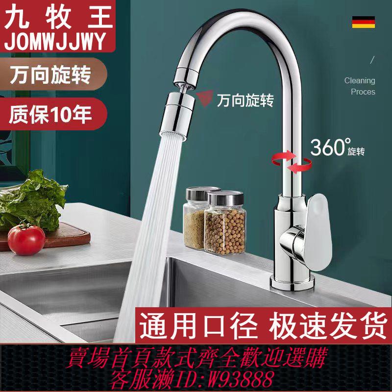 {臺灣公司貨 可打統編}包安裝廚房冷熱水龍頭防濺水洗菜盆水槽家用可旋轉陽臺洗衣池龍頭