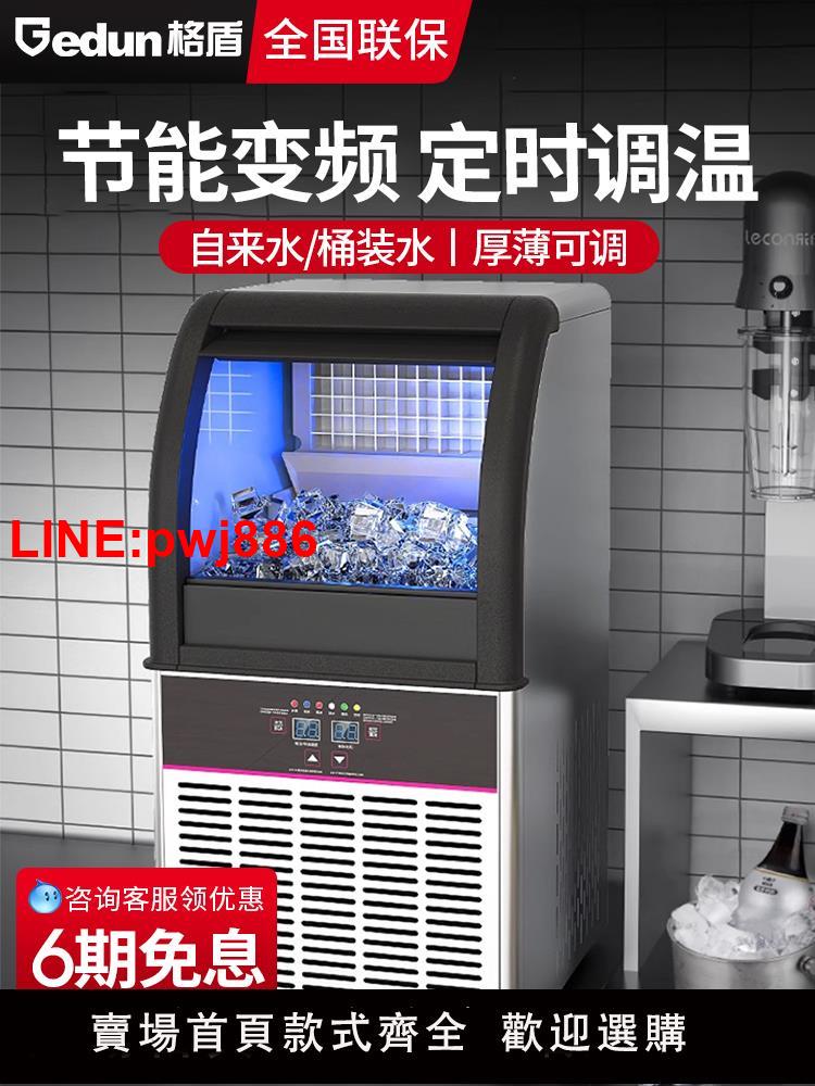 {臺灣公司 可開發票}格盾製冰機商用奶茶店大型70/100/300kg大容量小型全自動方冰塊機