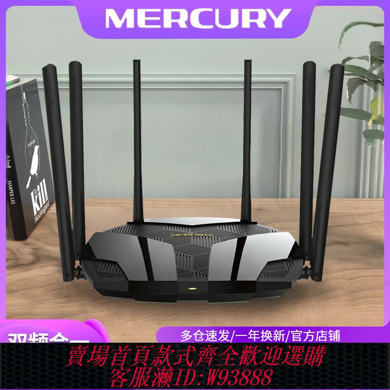 {臺灣公司貨 可打統編}水星AX3000 wifi6無線路由器 千兆家用高速無線全屋覆蓋大戶型mesh子母路由增強器全千兆埠wifi宿舍X306G