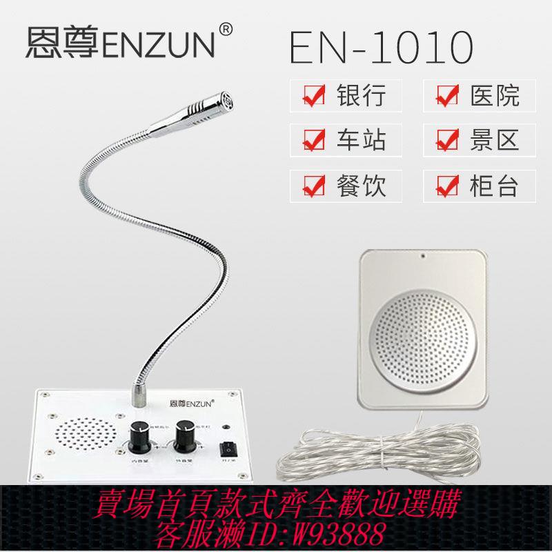 【最低價 公司貨】雙向視窗對講機景區銀行醫院車站餐飲櫃臺大功率喇叭話筒擴音器機