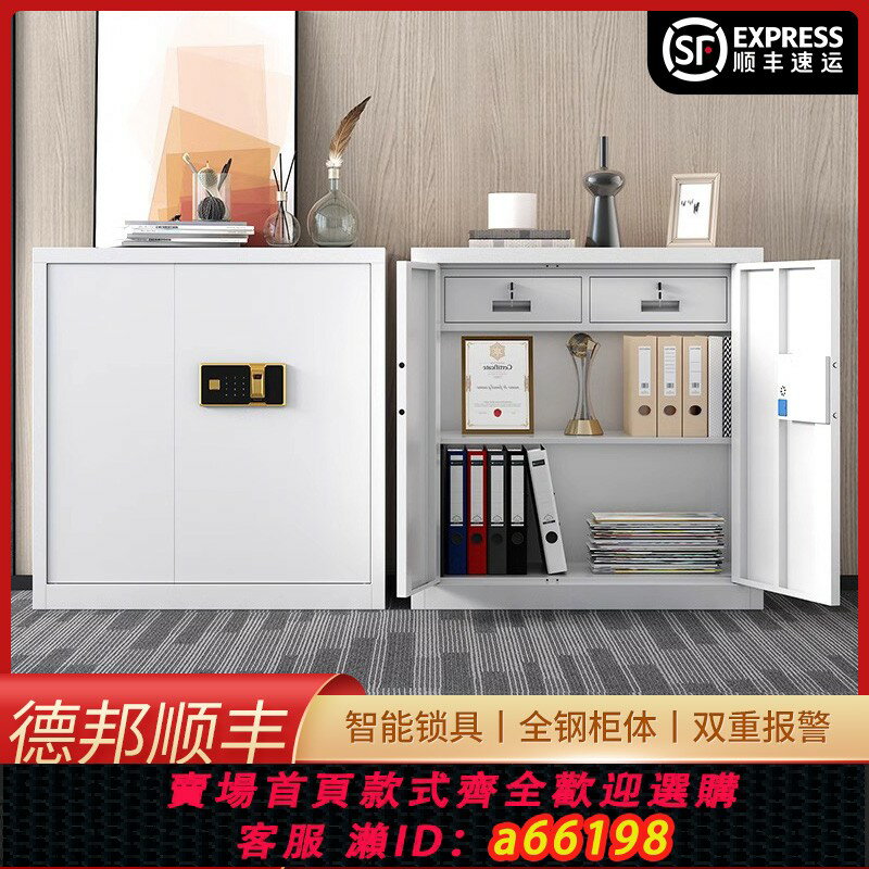 【臺灣公司 可開發票】指紋保密櫃辦公室財務資料檔案文件櫃電子密碼國保鎖儲物保險矮櫃