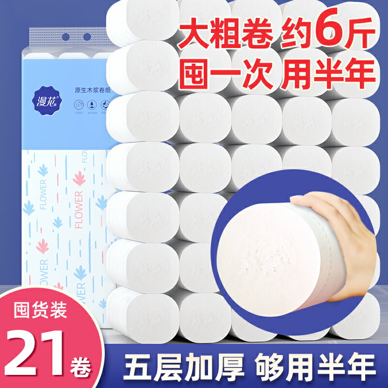 漫花大粗卷卷紙衛生紙家用廁所紙巾實惠整箱無芯衛生紙木漿捲筒紙