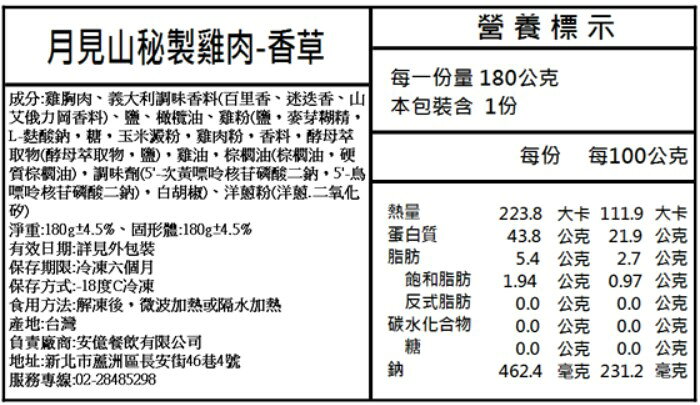 【月見山秘製雞肉】舒肥雞胸肉- 香草口味(大份量180g/包) 舒肥雞胸肉-開袋即食 4
