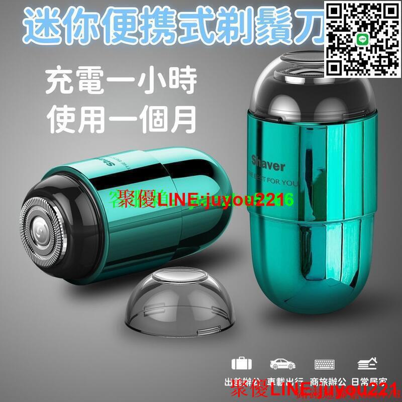 【磁吸可水洗 刮鬍刀】剃鬚刀 鬢角刀 電動刮鬍刀 便攜刮鬍刀 mini刮鬍刀 充電刮鬍刀 便攜旅行剃鬚刀