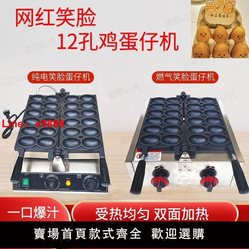 【臺灣公司 超低價】商用爆漿笑臉雞蛋仔機電力燃氣廠銷網紅微笑蛋仔爐子小吃機器擺攤