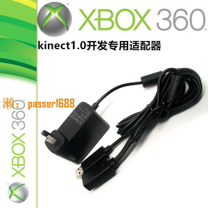 【可開發票】原裝XBOX360體感適配器充電器火牛kinect1.0體感開發版適配器電源
