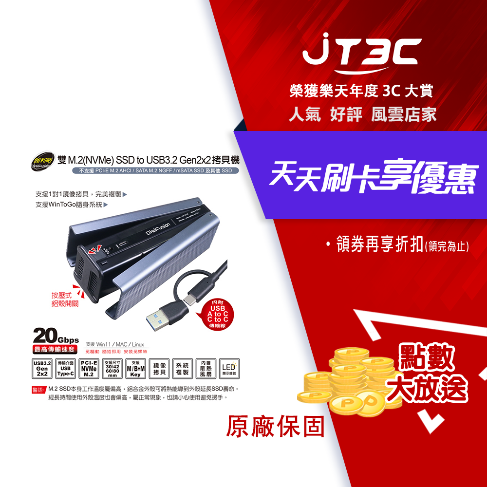 【最高3000點回饋+299免運】Digifusion 伽利略 DMC322B 雙M.2硬碟外接拷貝機/免驅動/附USB-A & C→C線★(7-11滿299免運)