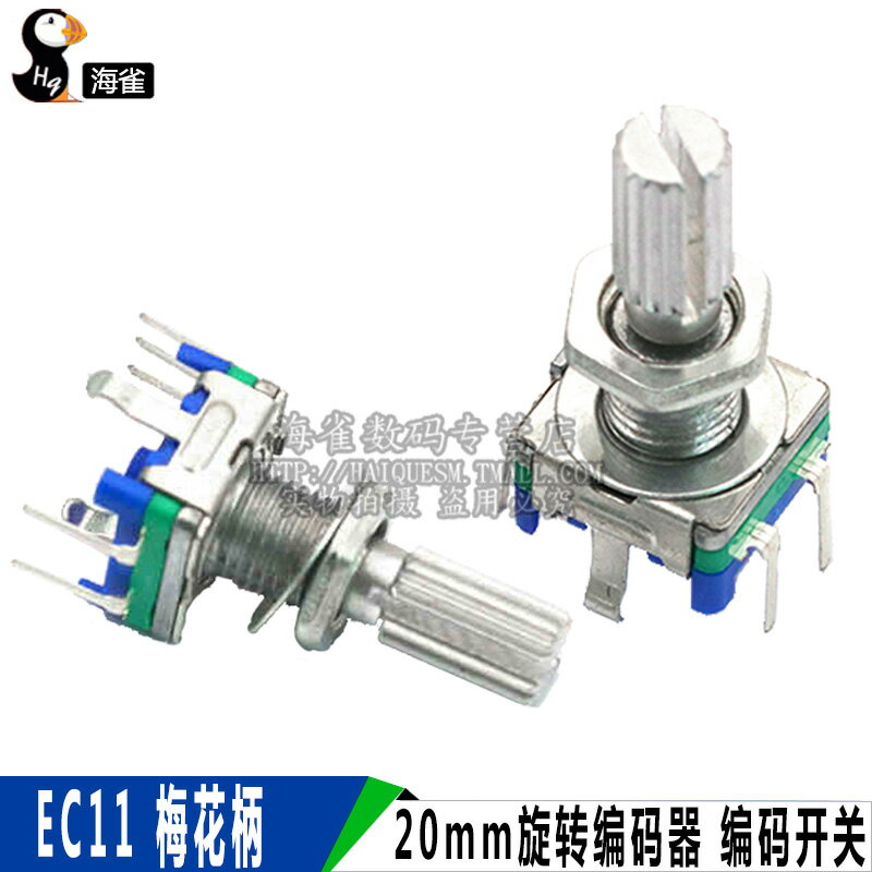 EC11 梅花柄 20mm旋轉編碼器 編碼開關 數字電位器 帶開關 五腳