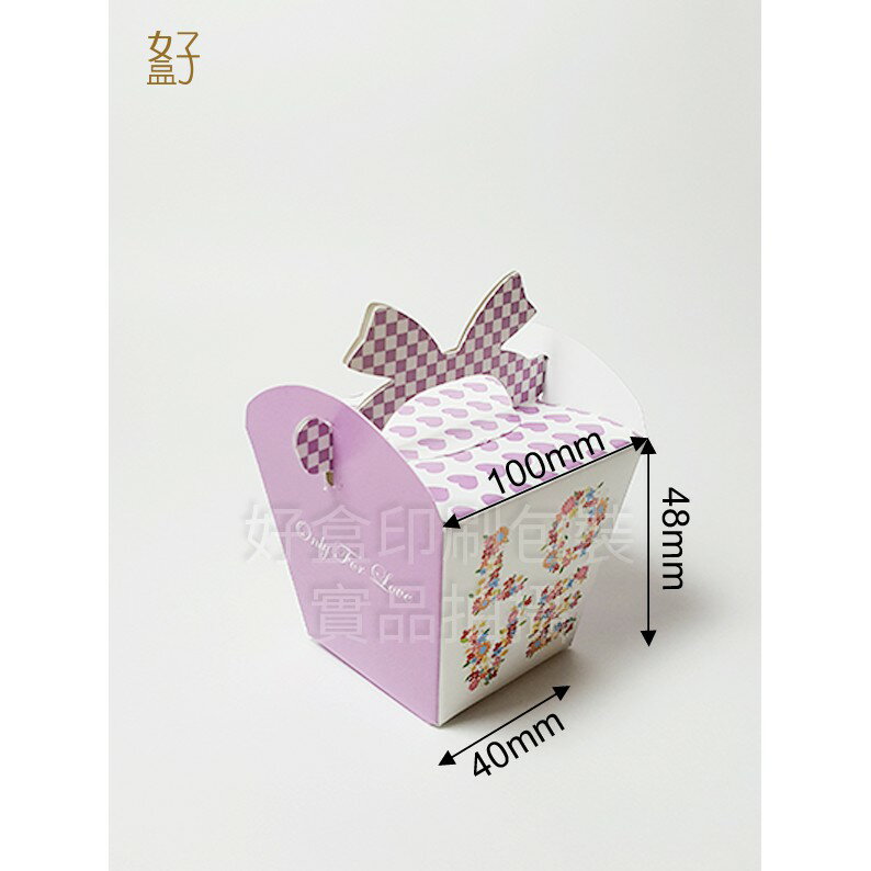 喜糖盒/5.5x5.5x7.5公分/造型糖果盒/紫/現貨供應/型號D-13008/◤ 好盒 ◢