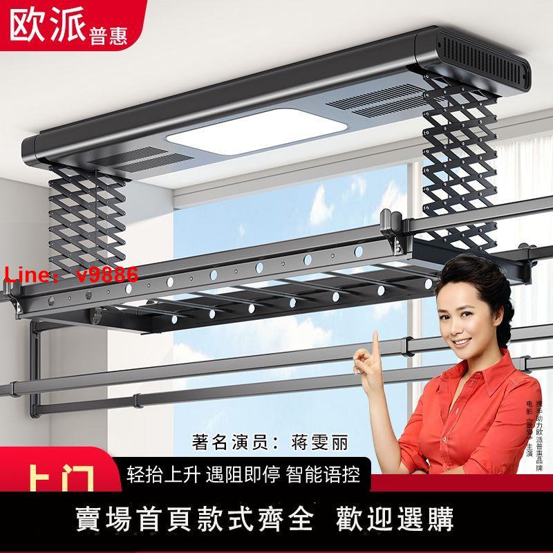 【臺灣公司 超低價】歐派普惠升降式電動晾衣架家用陽臺室內烘乾全自動遙控晾衣機照明