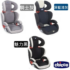 Chicco - Key 2-3 安全汽車座椅/ 汽座 (灰/黑/藍/紅) BSMI：R33945