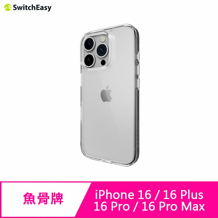 【APP4%點數】SwitchEasy 魚骨牌iPhone 16 / 16 Plus / 16 Pro / 16 Pro Max Nude 軍規防摔透明殼
