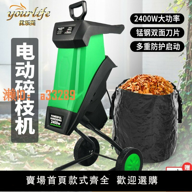【可開發票】優樂芙大功率園林碎木機木材樹枝粉碎機碎葉機小型家用電動碎枝機