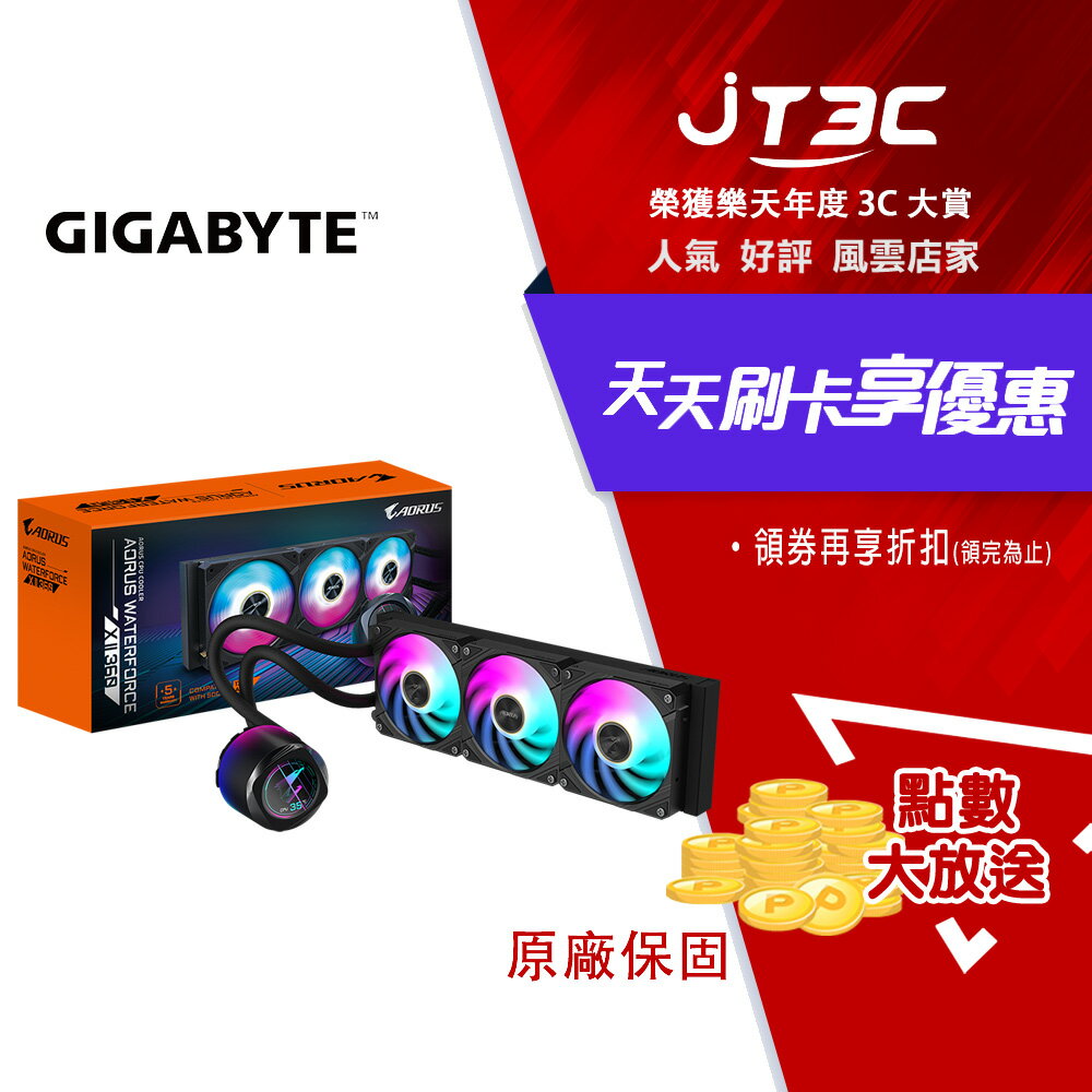 【最高折300】 GIGABYTE 技嘉 AORUS WATERFORCE X II 360 水冷散熱器 【黑】