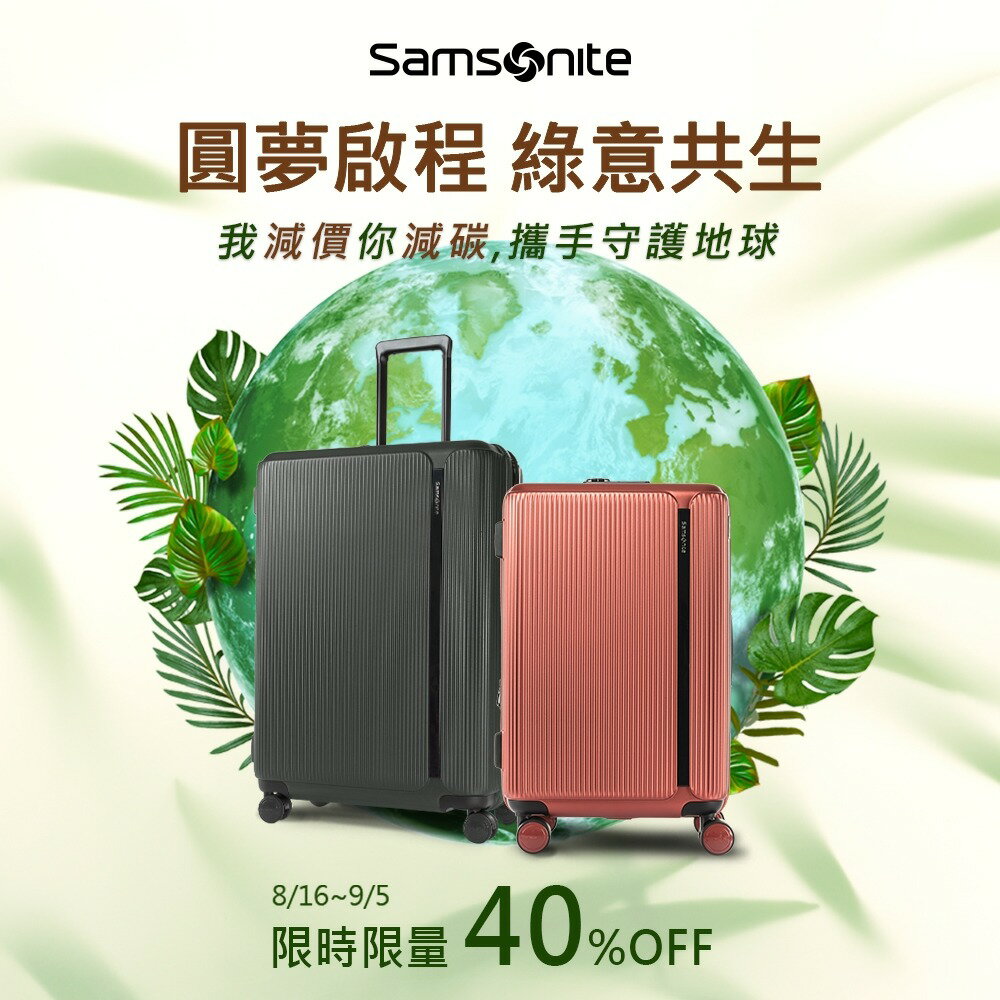 ★贈獨家好禮★ Samsonite 新秀麗 圓夢啟程限時6折 可擴充行李箱 MYTON HJ8