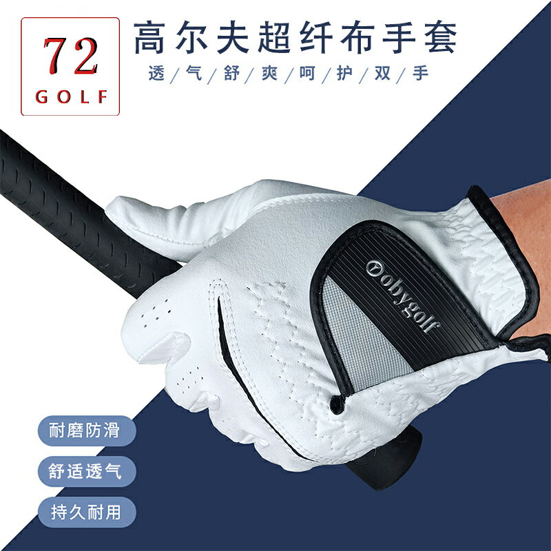 Toby高爾夫手套男士左手超纖布手套透氣golf glove夏季高爾夫手套