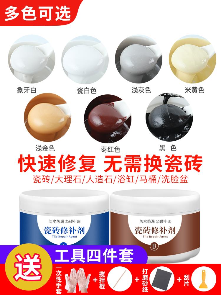 。修復修補墻磚大理石桌防水孔洞瓷磚陶瓷膏地面粘合劑開裂縫破損
