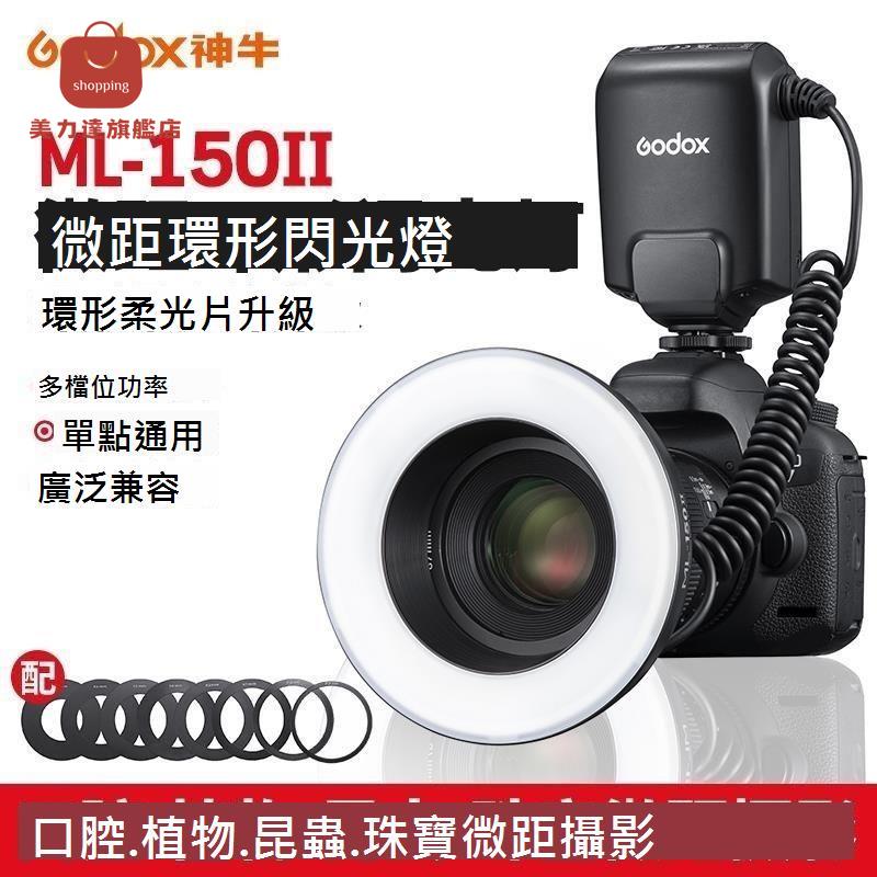 神牛ML150II二代環形補光燈佳能微距閃光燈昆蟲微距攝影口腔牙科[DD0326001]