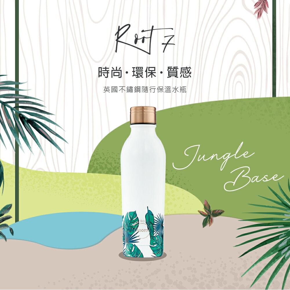 【英國Root7】叢林不鏽鋼隨行保溫杯(500ml)｜品牌旗艦店 隨行水壺 伊甸再造林計畫【三井3C】