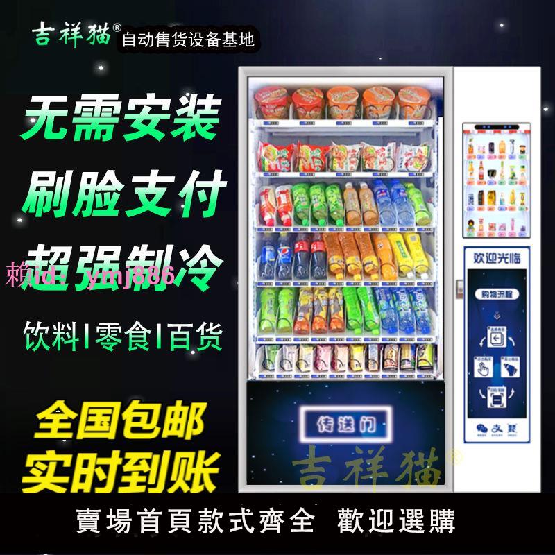 吉祥貓自動售賣機飲料自動售貨機掃碼無人售貨機全自動自助飲料機