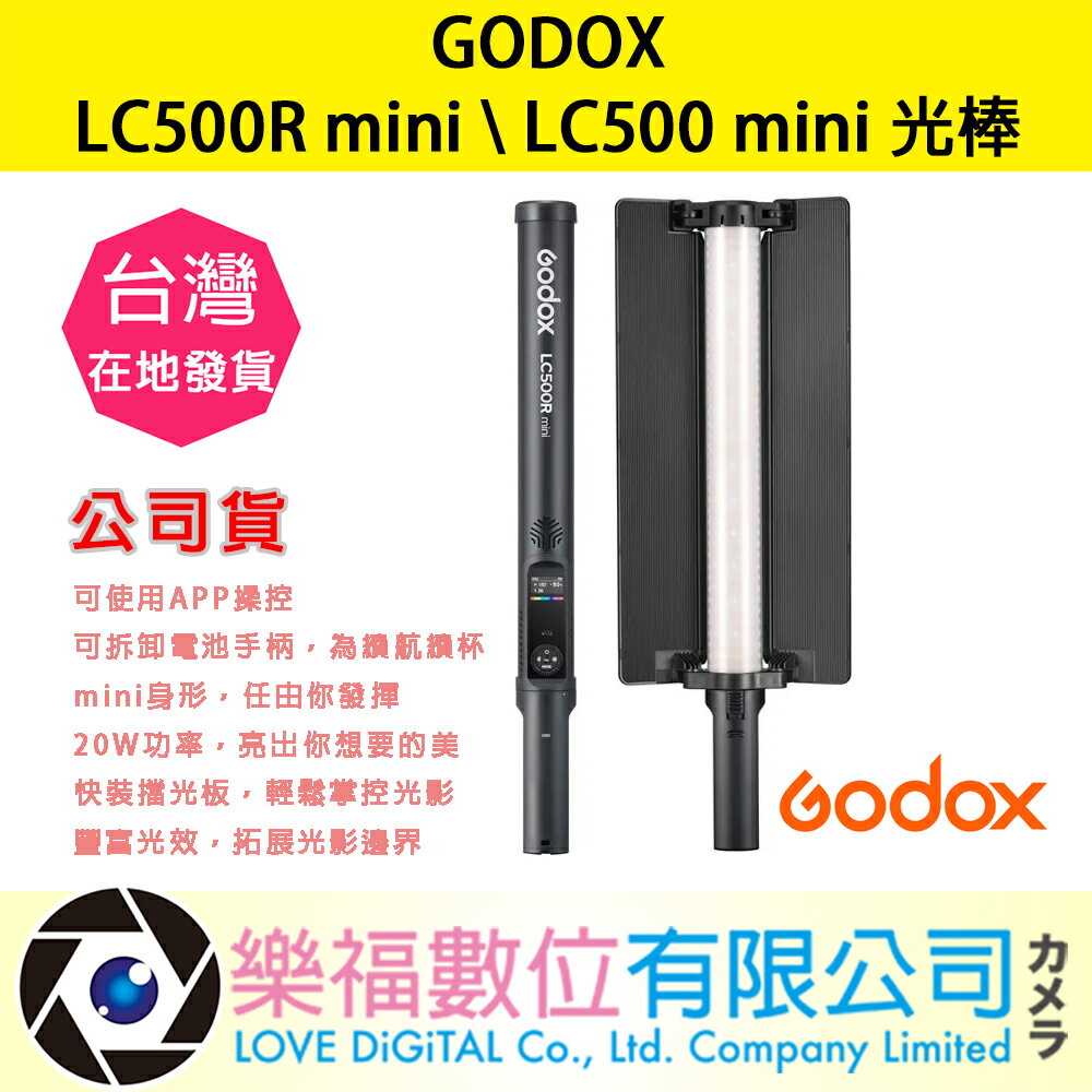 樂福數位 GODOX 神牛LC500R LC500 mini 攜帶型 手持外拍兩用 白光 持續燈 LED燈 RGB 現貨