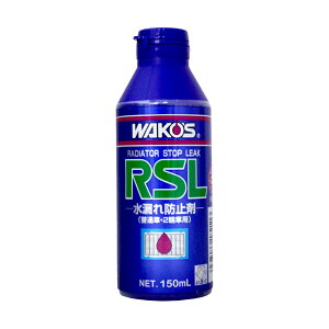 Wako's RSL 引擎冷卻系統止漏劑【最高點數22%點數回饋】