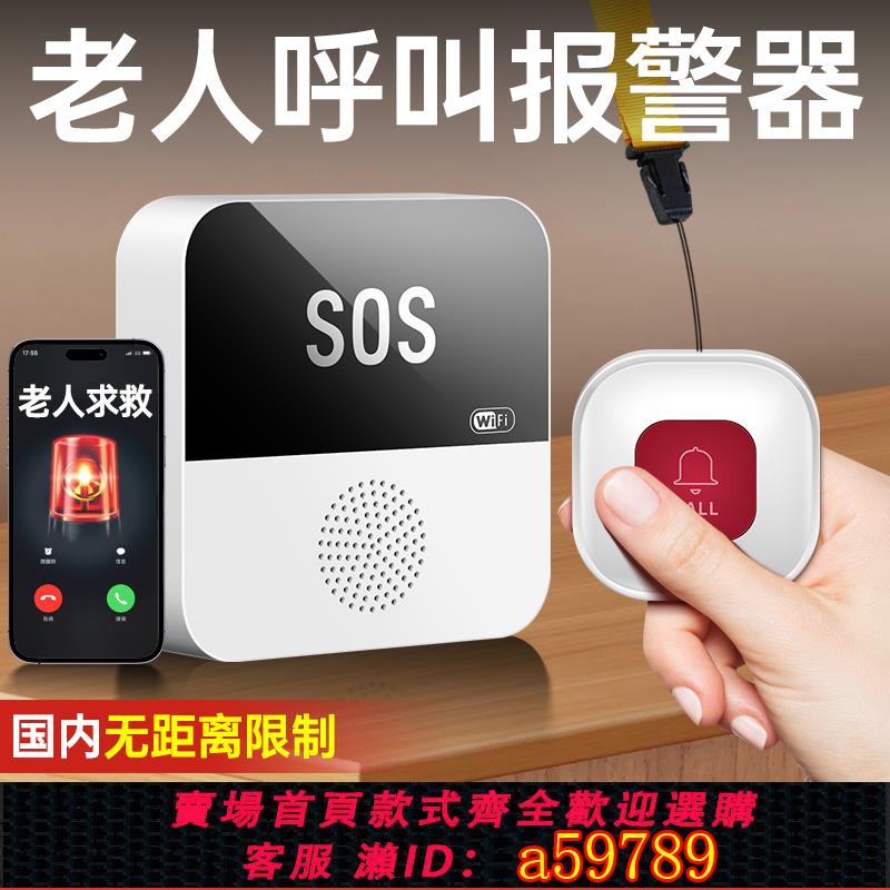 【臺灣公司 可打統編】老人報警器一鍵呼救器wifi網路聯網手環呼叫器連接手機通知喚人鈴