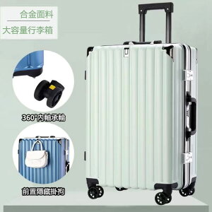 結實耐用行李箱 20吋 22吋 24吋 26吋 28吋 男女登機箱 萬向輪旅行箱 拉杆箱 大容量鋁框箱子