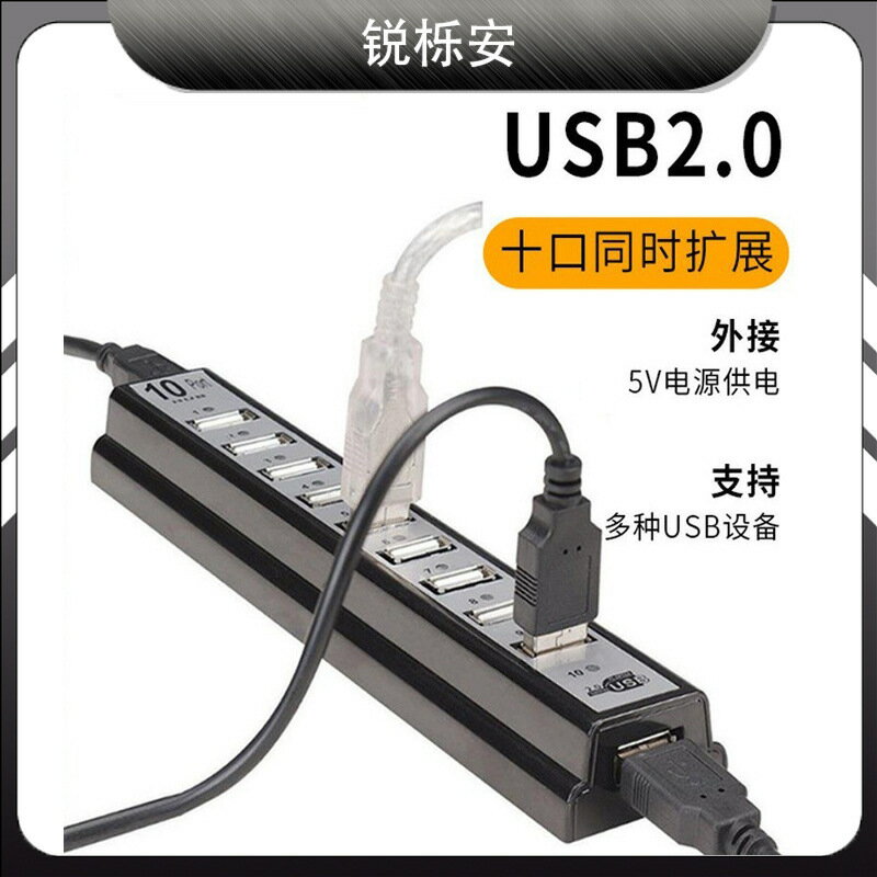 10口USB HUB USB分線器 10位USB分線器帶電源 10孔USB集線器【宜家良品百貨】