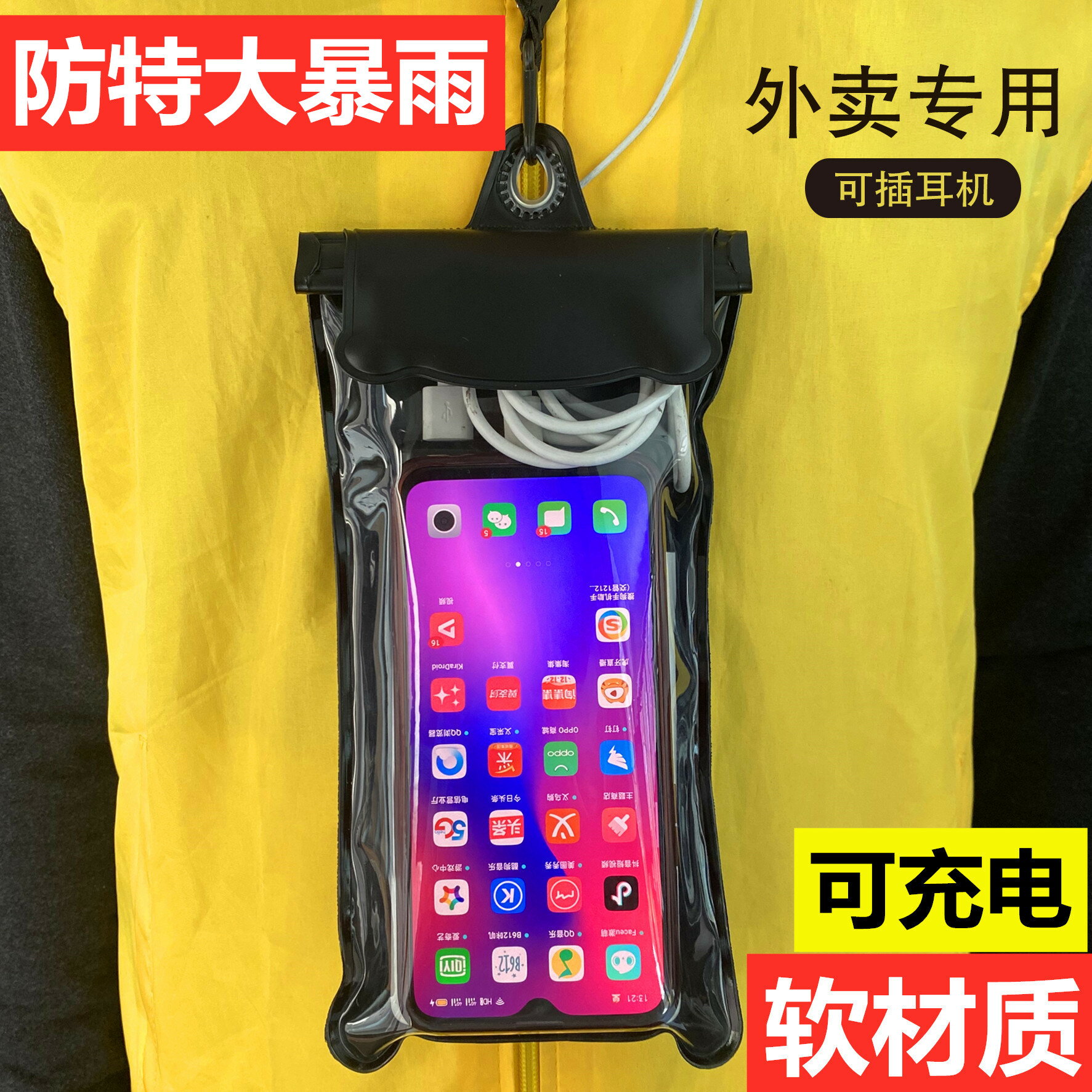 手機防水袋 外賣手機防水袋騎手專用可充電可插耳機美團雨天裝備防水套觸摸屏『XY36310』