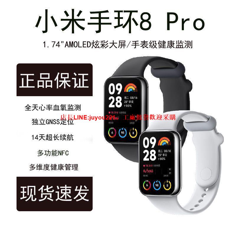 小米手環8 Pro智能運動手環 智能支付 多功能NFC多重健康運動