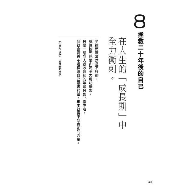 選擇突破 安藤忠雄名言集 Rakuten樂天市場 樂天書城