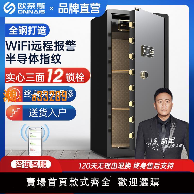 【保固兩年】歐奈斯保險櫃家用1米/1.2米/1.5米指紋辦公保險箱大型100cm保管箱WIFI手機遠端報警入墻酒店辦公室床頭