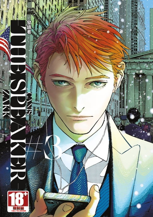 【電子書】CANIS-THE SPEAKER-發語者 新裝版(03) 0