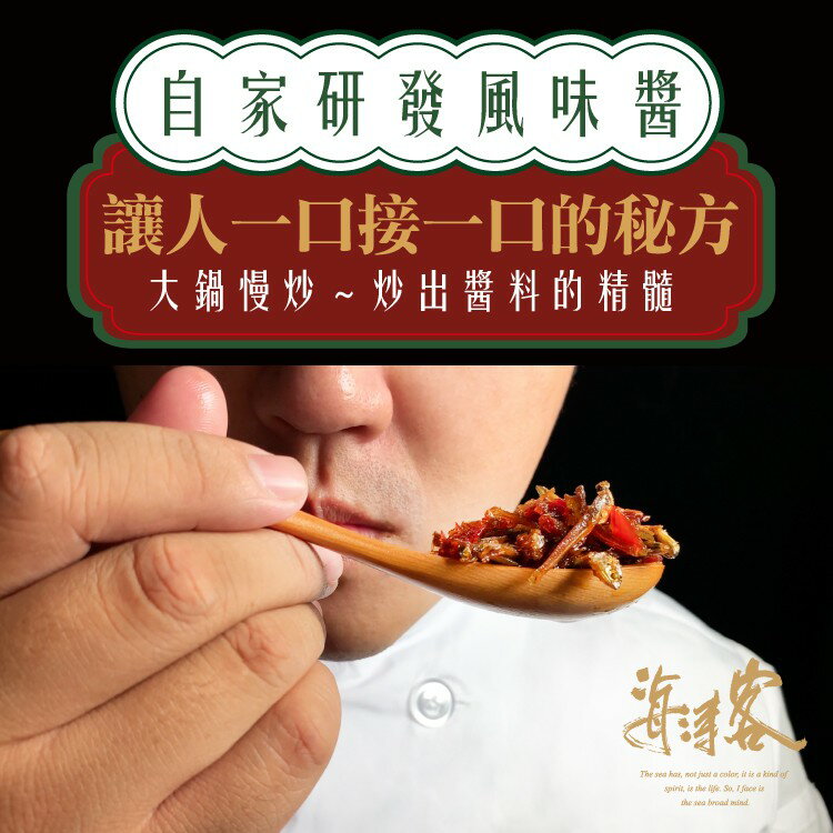 【海濤客】正港味珍饌海鮮醬(180g/罐)｜XO醬/港式醬料/海鮮醬/拌麵拌飯/沾醬/伴手禮/烏鬼洞6號/小琉球名產★7-11取貨299元免運 4