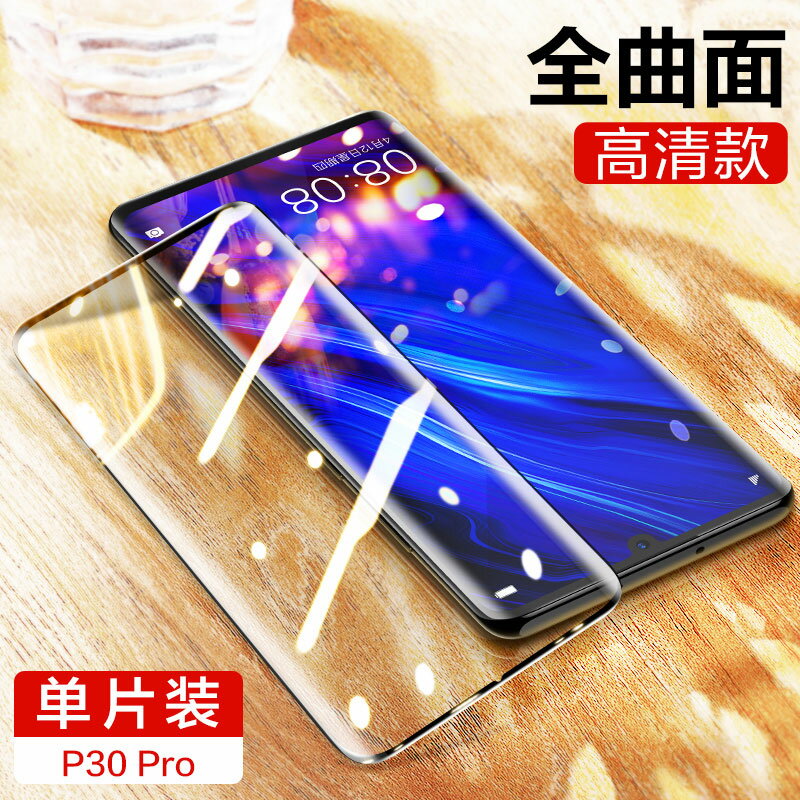 鏡頭膜 億色華為P40pro+鋼化膜適用於P40pro手機貼膜mate30pro全屏覆蓋曲面『XY17074』