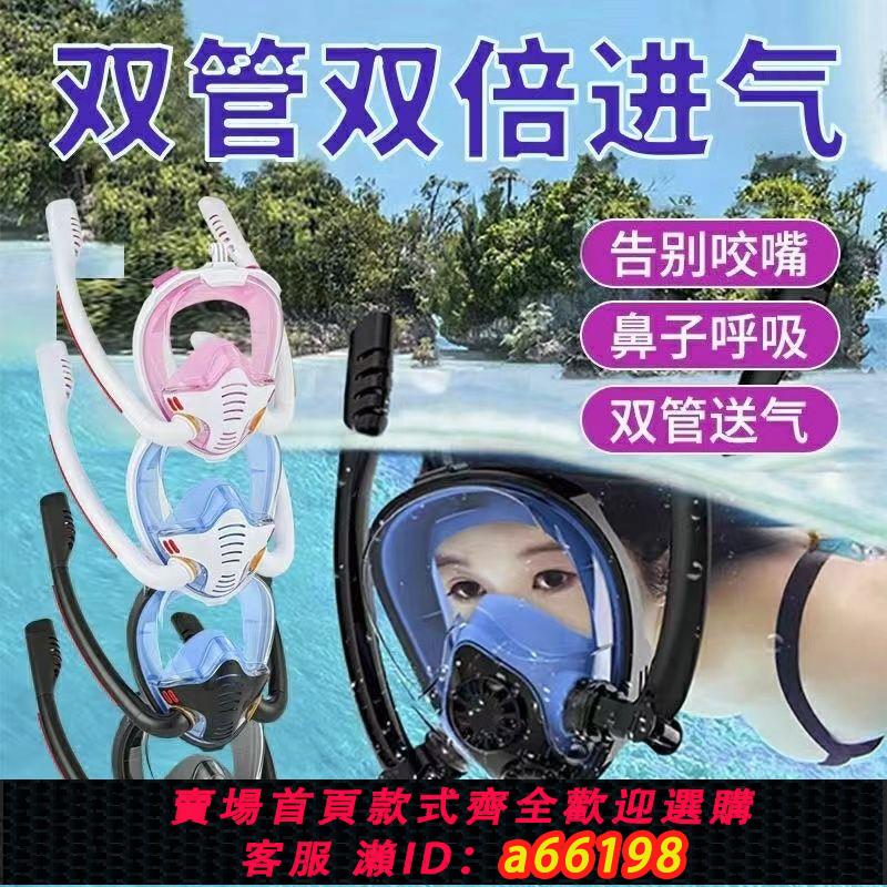 【臺灣公司 可開發票】全乾式浮潛面罩成人兒童潛水面罩游泳面鏡防霧高畫質游泳鏡浮潛三寶