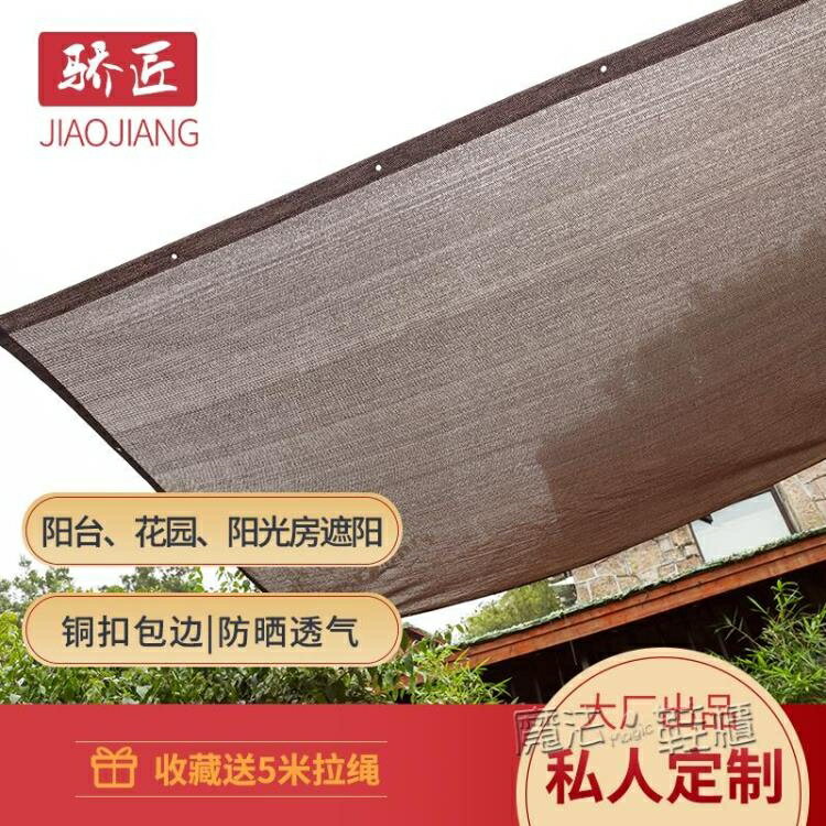 遮陽網防曬網咖啡色加密加厚綠植陽臺庭院陽光房戶外隔熱遮陰網 夏季狂歡