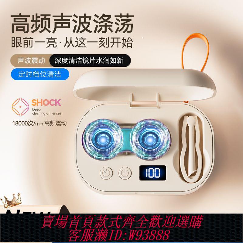 {可刷卡 打統編}聲波隱形眼鏡清洗器電動美瞳盒子全自動角膜塑形清潔機超沖洗儀器