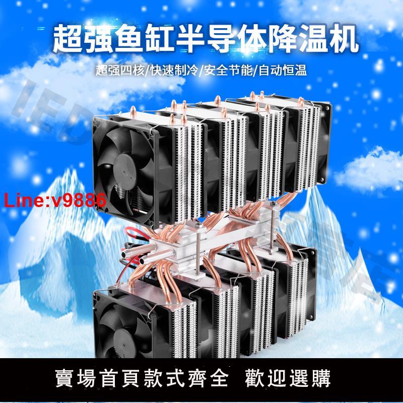 【臺灣公司 超低價】魚缸製冷機冷水80升水迴圈水降溫器半導體制器水冷空調鐳射散熱器