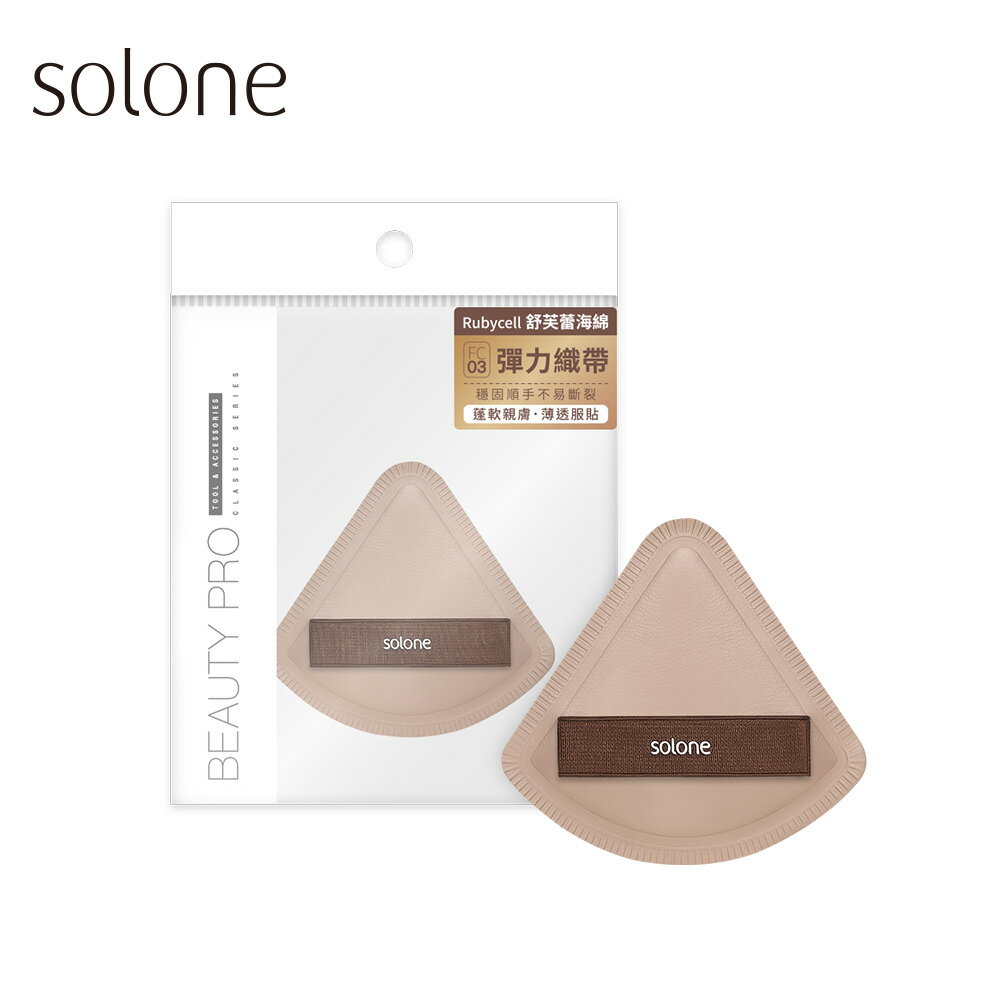 Solone 彈力訂製舒芙蕾海綿~優惠價:70元｜岡山戀香水